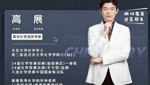 【高展化学】2024届高二化学 高展高二化学系统班-2024年春季