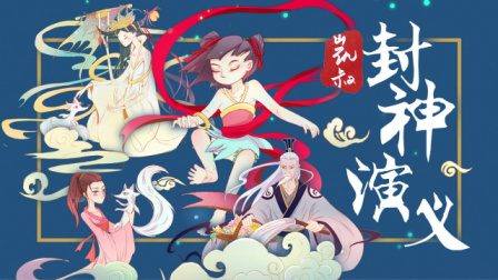 专为孩子打造的《凯叔·封神演义》全5季130集mp3音频