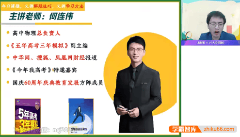 【何连伟物理】2025届何连伟高三高考物理密训班