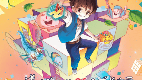 儿童奇幻冒险童话故事《魔方大厦》共46集mp3音频