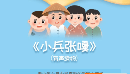 儿童版有声剧(红色故事)《小兵张嘎》共23集mp3音频