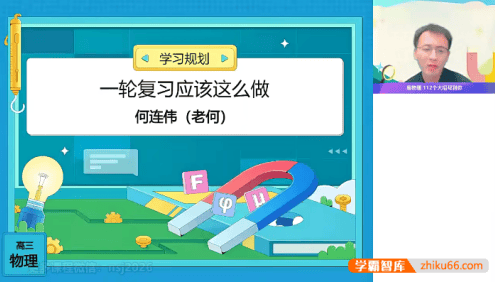 【何连伟物理】2024届高三物理 何连伟高考物理一轮复习A+班-2023年暑假