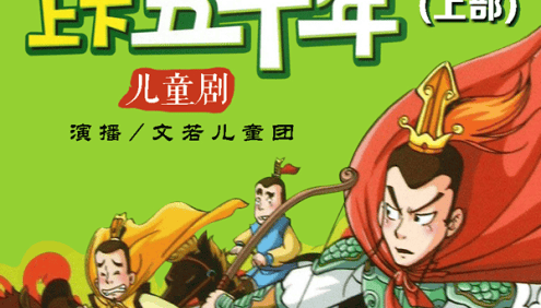 孩子必读历史故事儿童广播剧《中华上下五千年》全72集m4a音频