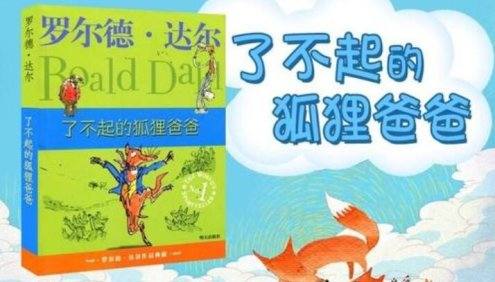 中小学必读名著《了不起的狐狸爸爸》共11集mp3音频