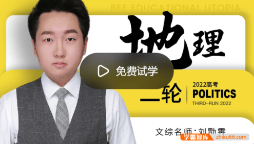 【刘勖雯地理】2022届高三地理 刘勖雯高考地理二轮复习联报