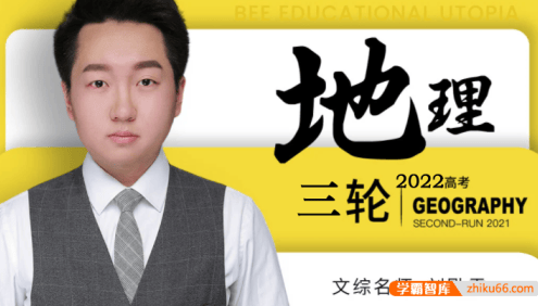【刘勖雯地理】2022届高三地理 刘勖雯高考地理三轮复习创新模拟题班