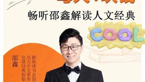 邵鑫宜读经典《三国演义》名著解读16讲(视频+音频)