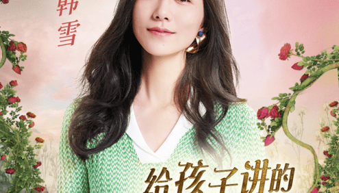 儿童睡前故事《韩雪讲给孩子的20本世界经典名著》中英双语有声故事