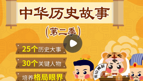 【小灯塔学堂】中华历史故事第二季(中华上下五千年历史故事)