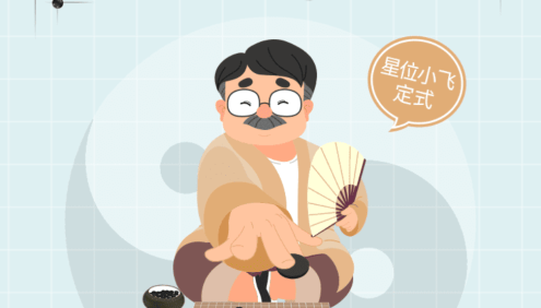 【小灯塔学堂】跟着棋圣学围棋(让围棋启迪智慧)
