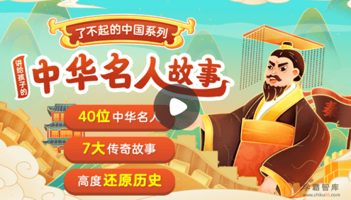 【小灯塔学堂】讲给孩子的中华名人故事(在名人故事中励志成长)