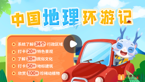 【小灯塔学堂】中国地理环游记(轻松收获地理、人文、历史知识)