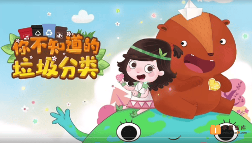 【小灯塔学堂】你不知道的垃圾分类(爱护地球从垃圾分类开始)