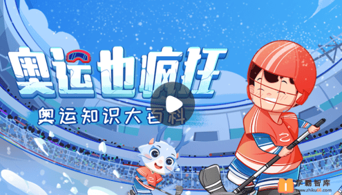 【小灯塔学堂】给孩子的全景奥运会(培养孩子体育精神)