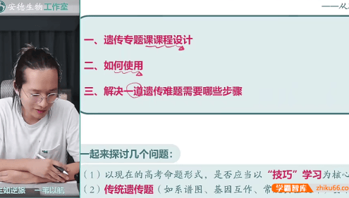 【李林生物】2024届高三生物 李林高考生物满分遗传培优营(安德生物)