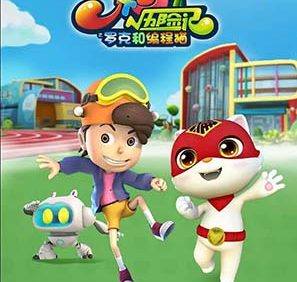 儿童数学益智动画片《荒岛历险记之罗克和编程猫》数学荒岛历险记第四季全40集