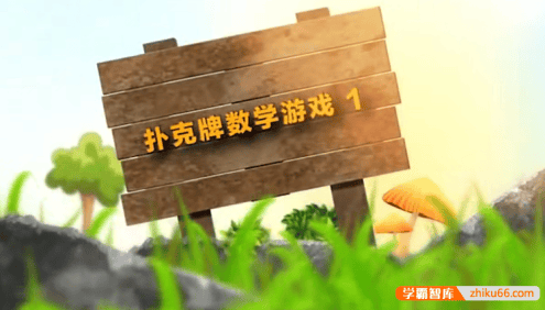 【时光企鹅】3~6岁宝宝数学思维启蒙课