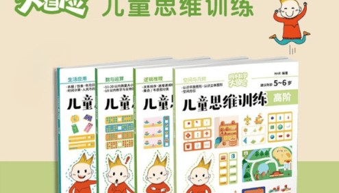 阿木数学思维全脑开发思维课作业纸共3册