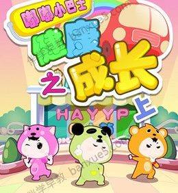 宝宝性格培养动画《嘟嘟小巴士之健康成长》全160集