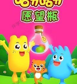 儿童数学逻辑思维启蒙动画片《咕力咕力愿望瓶》全26集