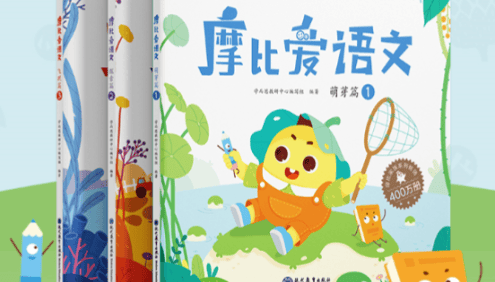 幼小早教《摩比爱语文》幼儿园小中大班全套PDF电子书,语文启蒙、拼音、识字、阅读、书写