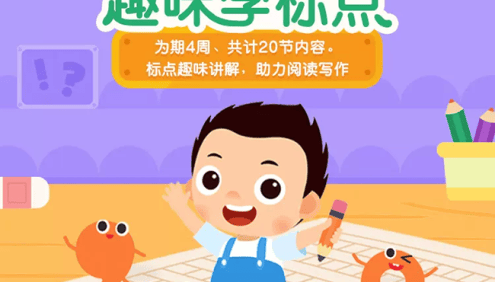 【常青藤爸爸】常爸趣味学标点符号,专治孩子标点符号乱用的好帮手