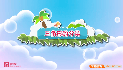 【爱学堂】小学数学1-6年级对应知识点同步动画课程(人教版)