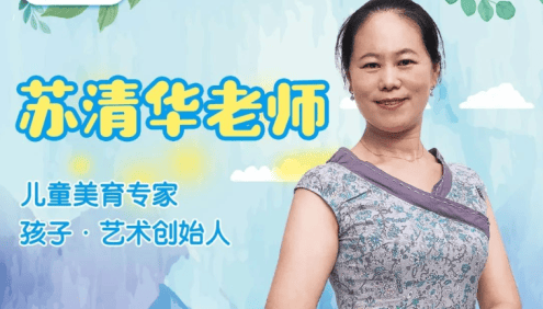 【常青藤爸爸】水粉创意美育课:玩出创造力画出想象力(跟苏清华老师学画画)