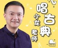 【常青藤爸爸】小龙老师唱古典 | 音乐启蒙