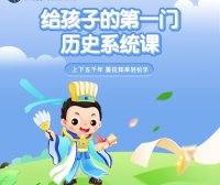 【常青藤爸爸】儿童历史启蒙:常爸讲给孩子的第一门历史课