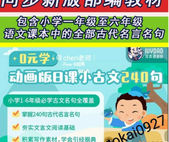 【常青藤爸爸】日课小古文(部编版教材同步,小学必学全覆盖,轻松学会文言文)