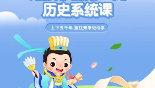 【常青藤爸爸】儿童历史启蒙：常爸讲给孩子的第一门历史课