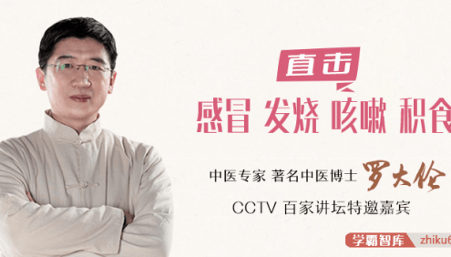 《罗大伦·中医名家育儿私家课》每天学点医学知识,做孩子的守护神