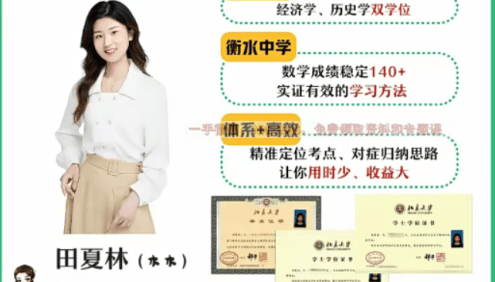 【田夏林数学】2024届高三数学 田夏林高考数学A+班-2023年暑假班