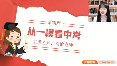 【作业帮】2023届中考物理密训班(刘怡、付雷、张子尧、何勇)