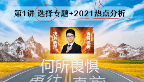 作业帮2021届初三中考物理密训班(何勇、王赛楠)