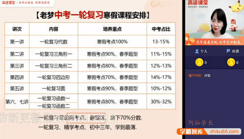 【刘梦亚数学】刘梦亚初三中考数学一轮复习2021寒假班