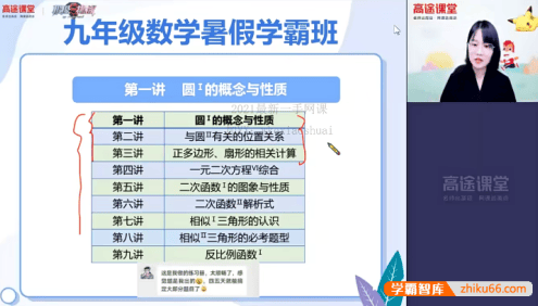 【刘梦亚数学】刘梦亚初三数学2021暑期学霸班