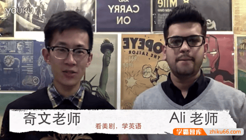 【奇文英语】奇文教你学英语：看美剧学口语