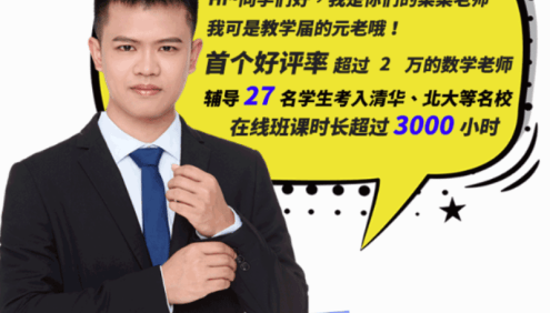 【蔡德锦数学】2024届高三数学 蔡德锦高考数学一轮复习系统班