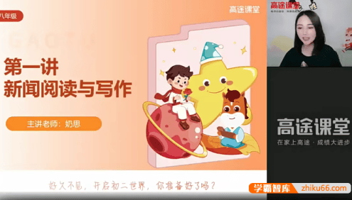 【杨思思语文】杨思思初二语文菁英班-2021秋季