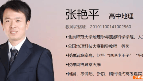 【张艳平地理】2025届高三地理 张艳平高考地理二轮复习百日冲刺(上)