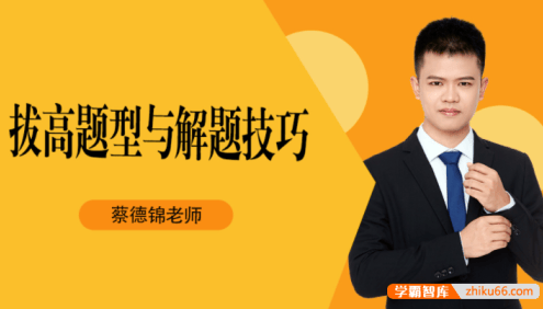 【蔡德锦数学】2022届高三数学 蔡德锦高考数学二轮复习拔高题型训练