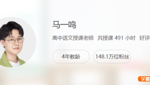 【马一鸣语文】2024届高三语文 马一鸣高考语文二轮复习-2024年春季班