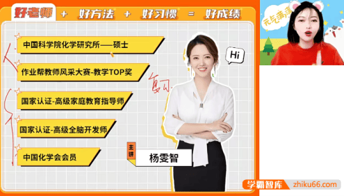 【杨雯智化学】2023届杨雯智初三中考化学尖端A+班-2023春季