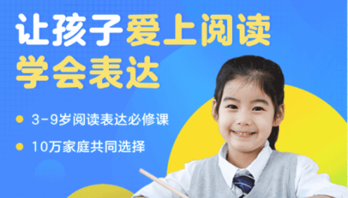 【有道乐读】少儿阅读力培养系统课 Level3(3-9岁)