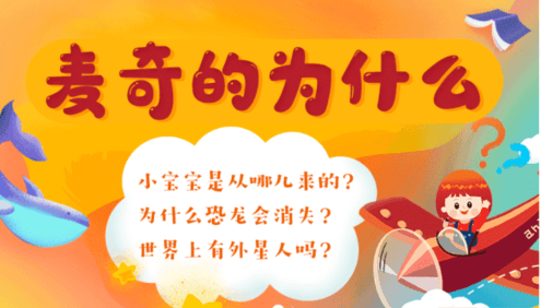 【芝麻学社】ahashool十万个为什么儿童版2-麦奇的为什么动物篇(3-8岁)