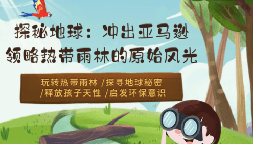 【芝麻学社】ahashool探秘亚马逊-领略热带雨林的原始风光