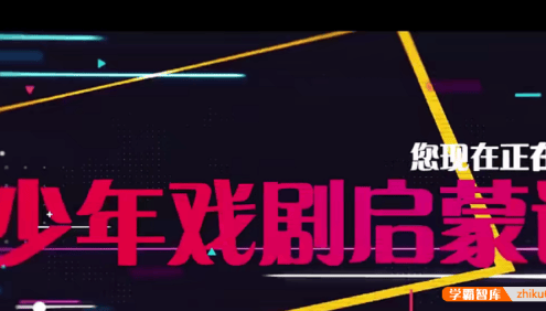 【芝麻学社】ahashool少年戏剧启蒙课—十大外国戏剧家