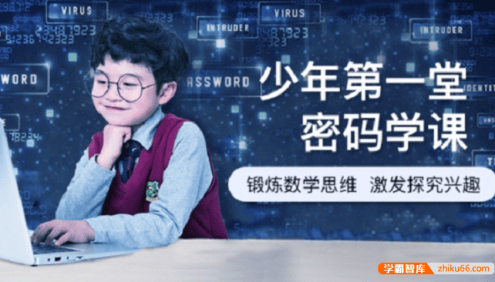 【芝麻学社】ahashool密码学的前身今世-少年第一堂密码课